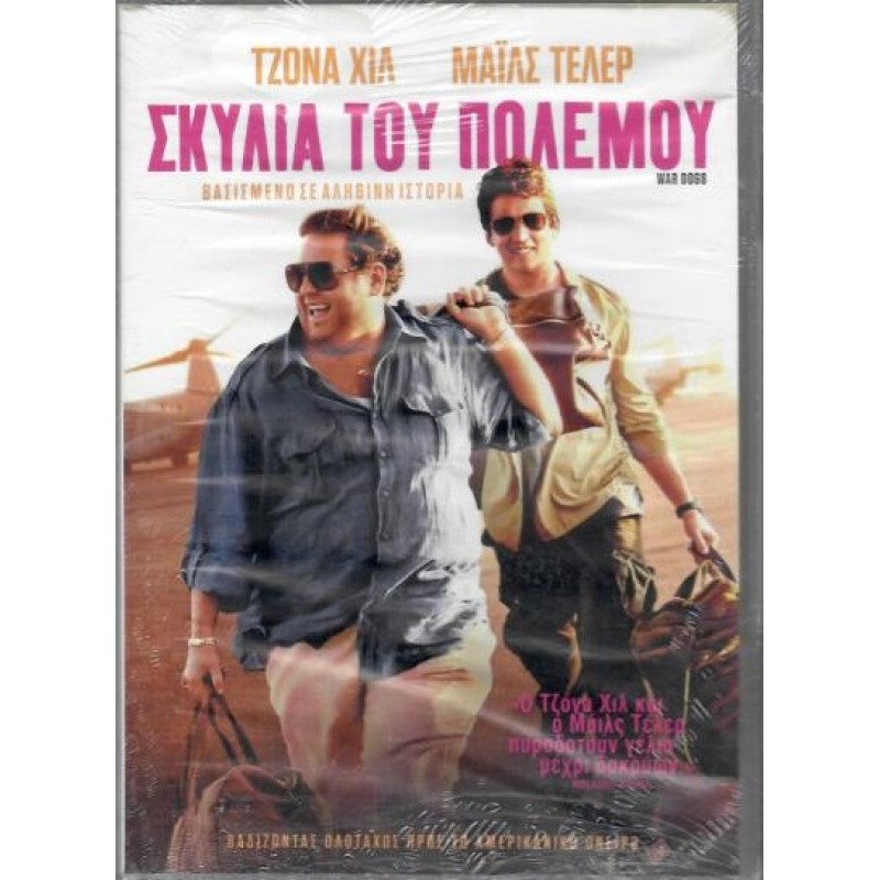 Σκυλιά του πολέμου