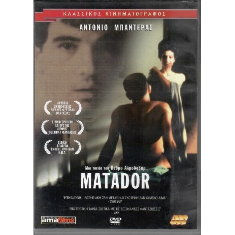 Ματαντόρ DVD