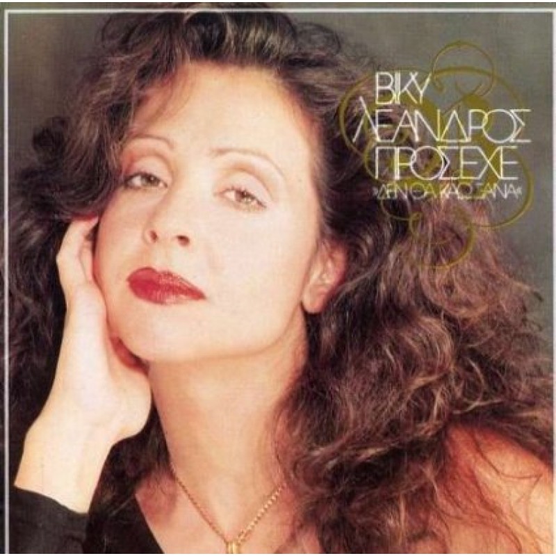 Prosehe Den Tha Kao Xana