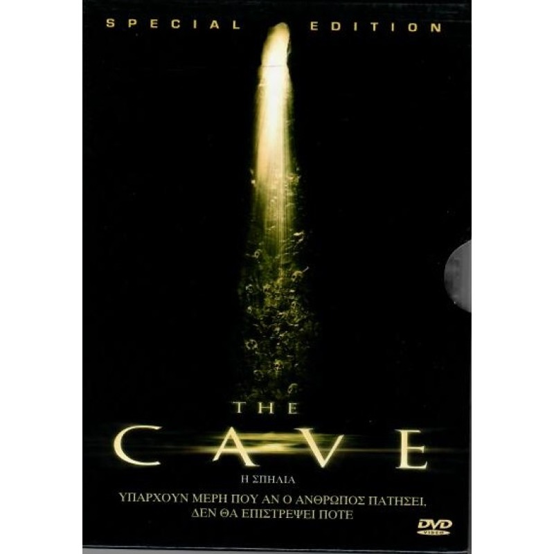 Η σπηλιά [DVD]