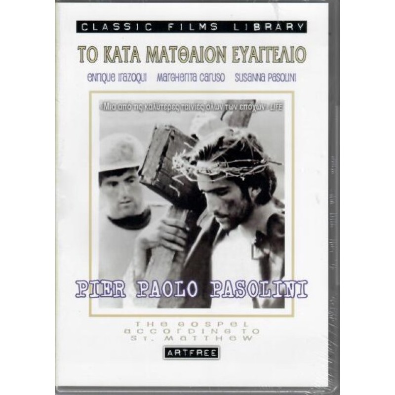 Το κατά Ματθαίον Ευαγγέλιο