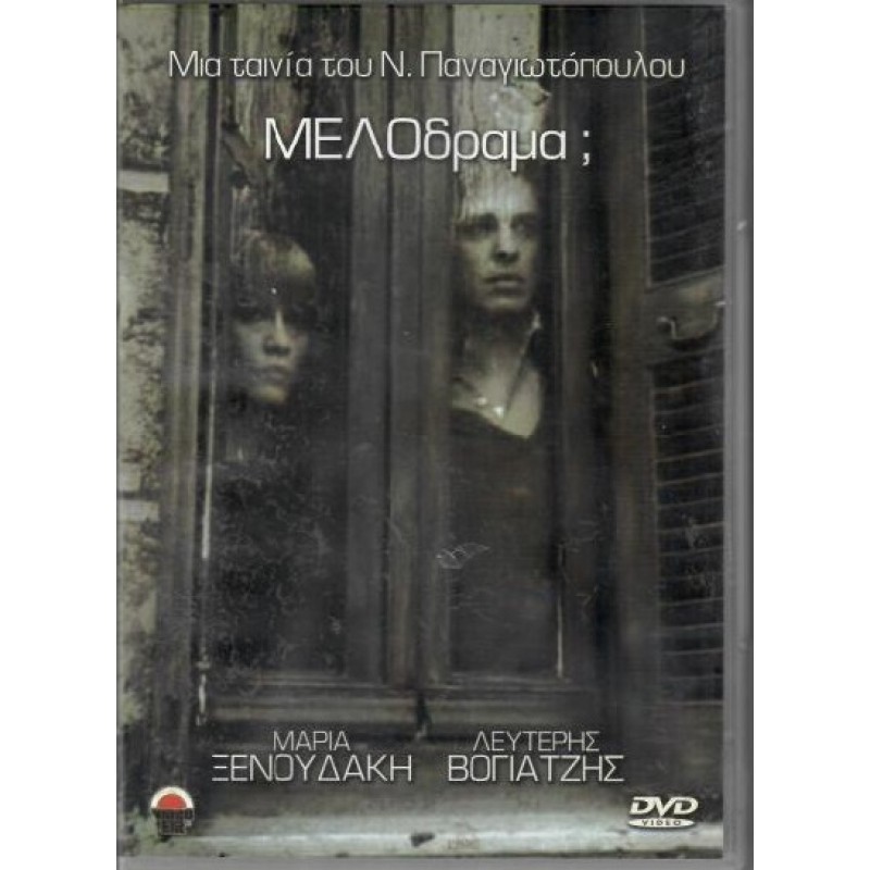 Μελοδραμα [DVD]