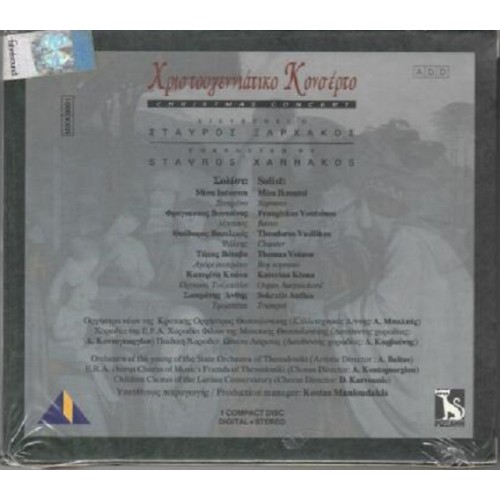 Χριστουγεννιάτικο Κονσέρτο