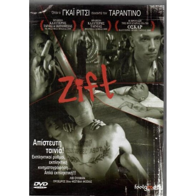 Πίσσα [DVD]