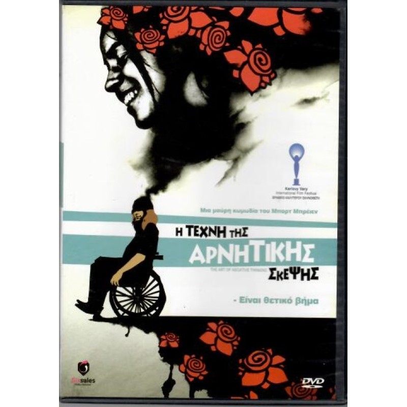 Η Τέχνη της Αρνητικής Σκέψης [DVD]
