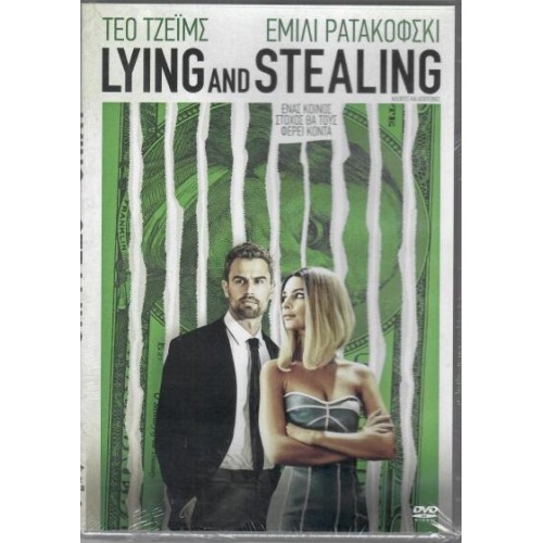 Κλέφτες και απατεώνες [DVD]