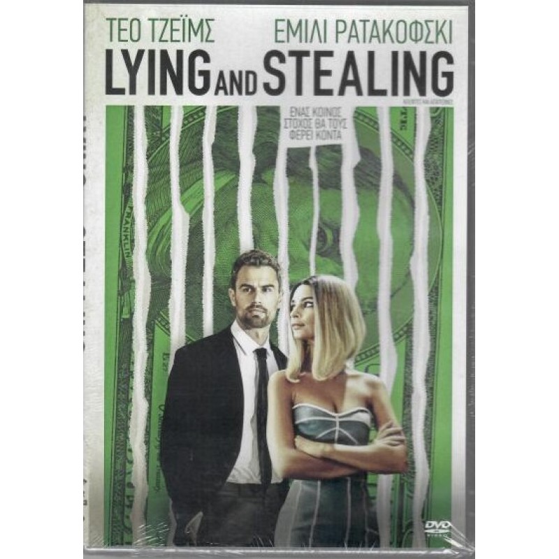 Κλέφτες και απατεώνες [DVD]