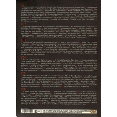 To alfavitari tis zois mou [6CD]