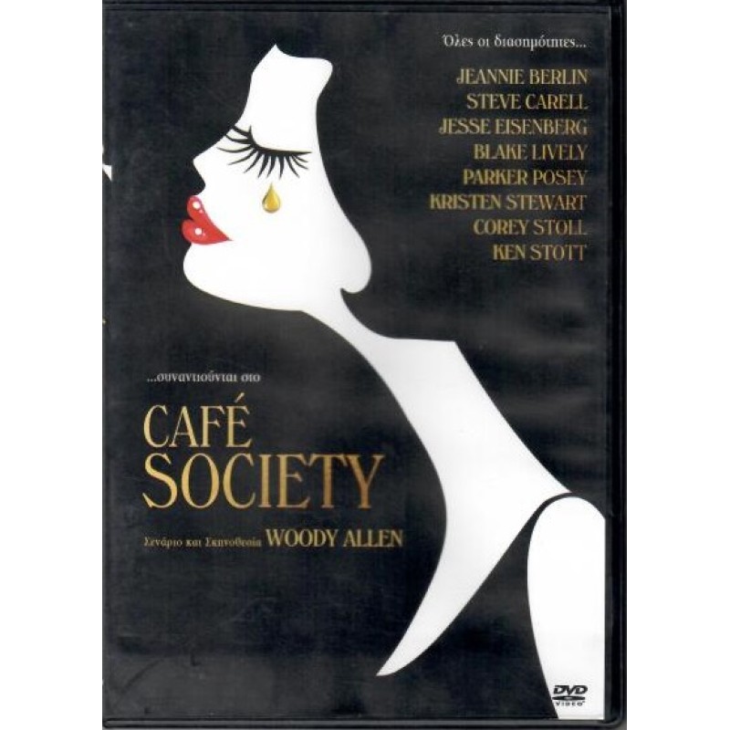 Cafe Society [DVD]