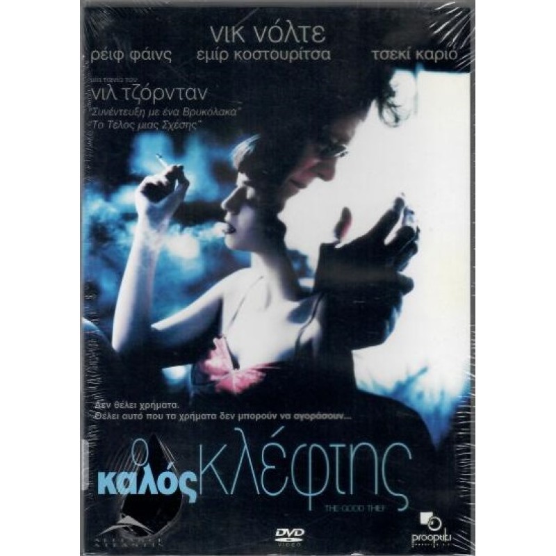 Ο καλός κλέφτης [DVD]