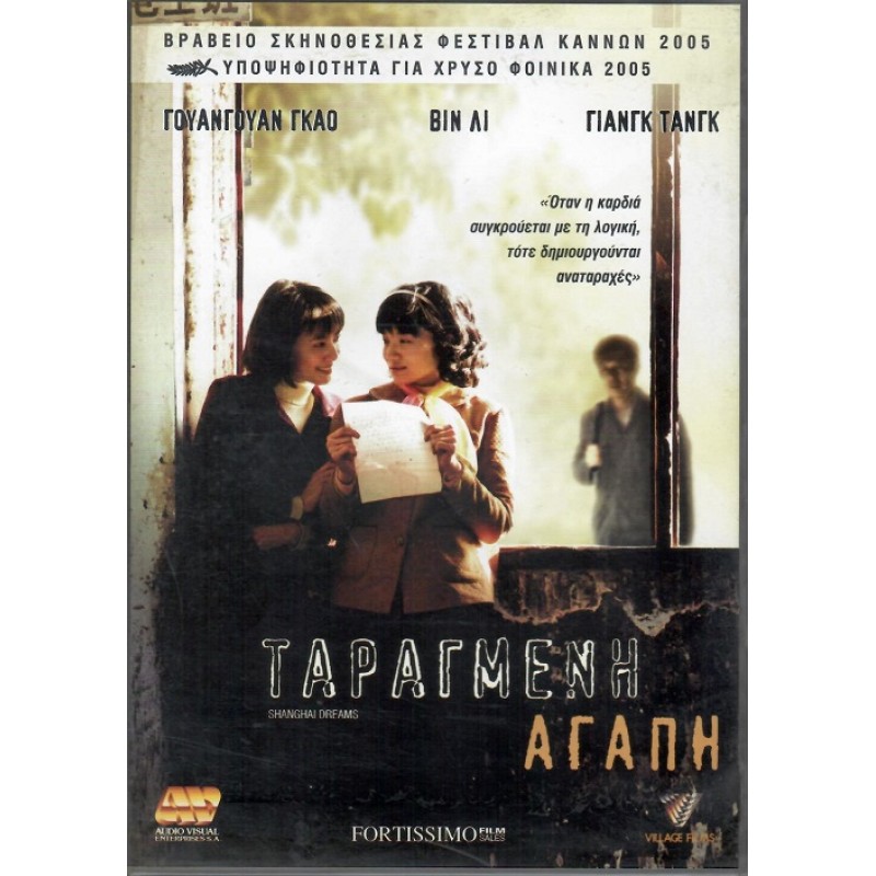 Ταραγμενη αγαπη [DVD]