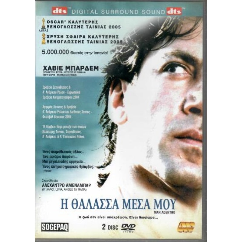 Η θάλασσα μέσα μου