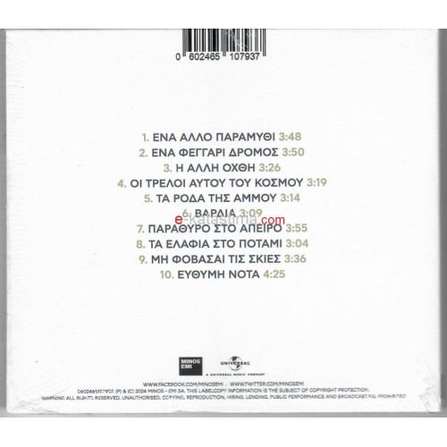 Παράθυρο στο άπειρο [CD]