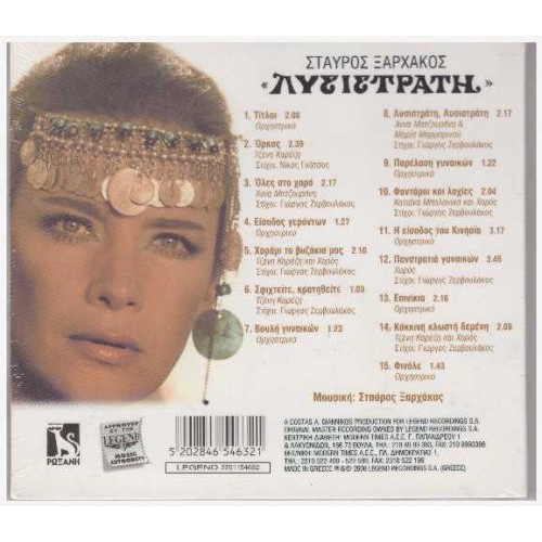 Λυσιστράτη