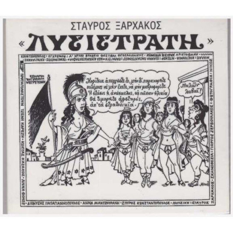 Λυσιστράτη