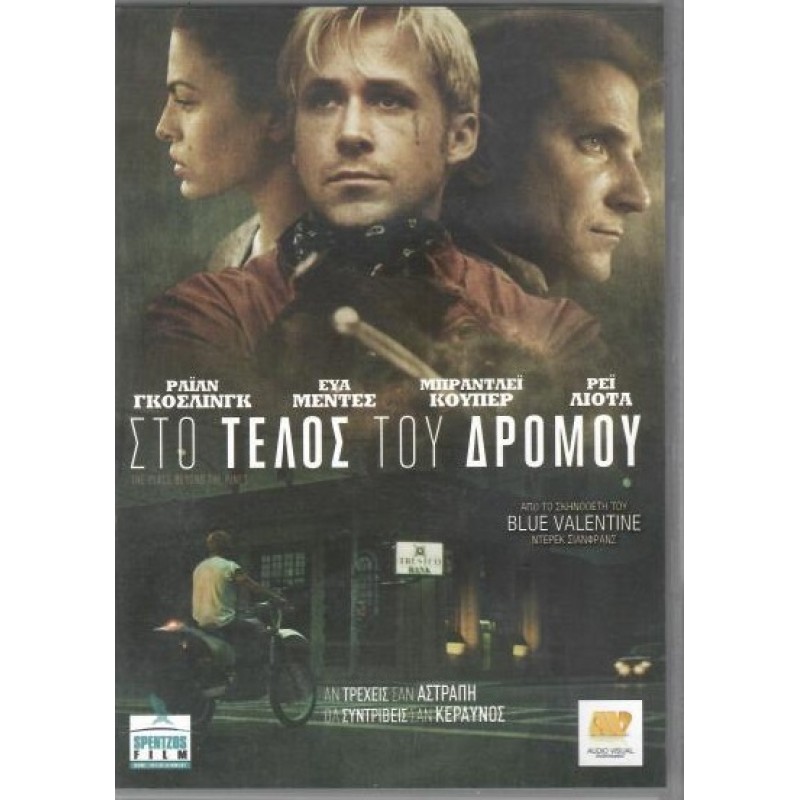 Στο Τέλος Του Δρόμου [DVD]