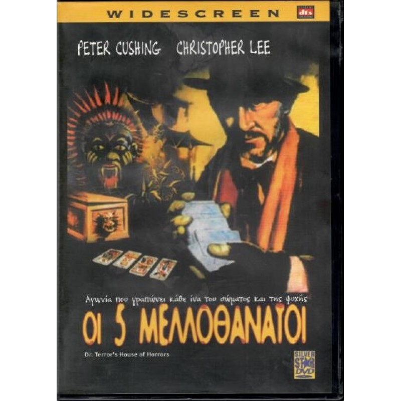 Οι πέντε μελλοθάνατοι DVD