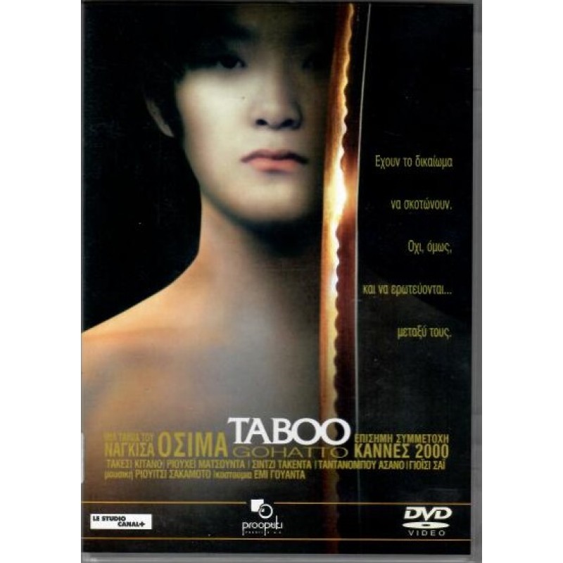 Ταμπού [DVD]