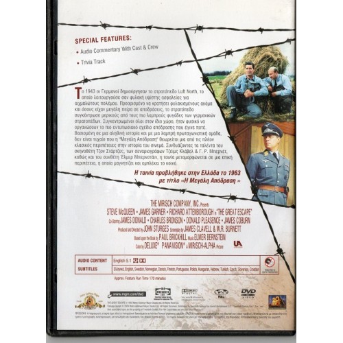 Η Μεγάλη Απόδραση [DVD]