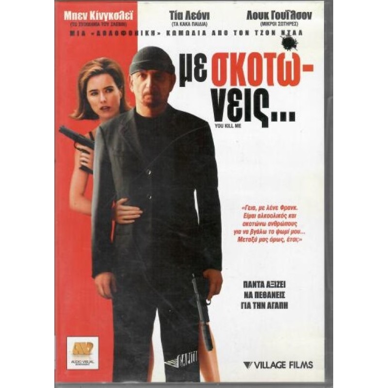 You Kill Me [DVD]