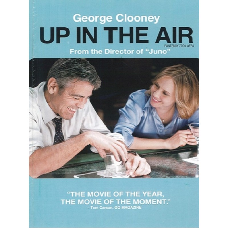 Ραντεβού στον αέρα [DVD]