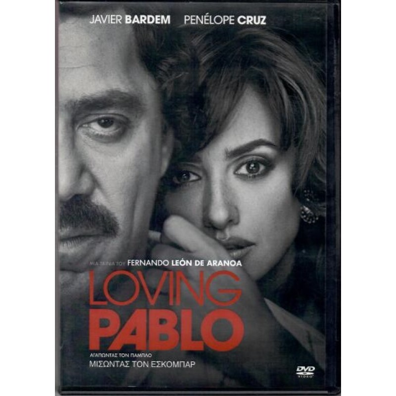 Αγαπώντας τον Πάμπλο