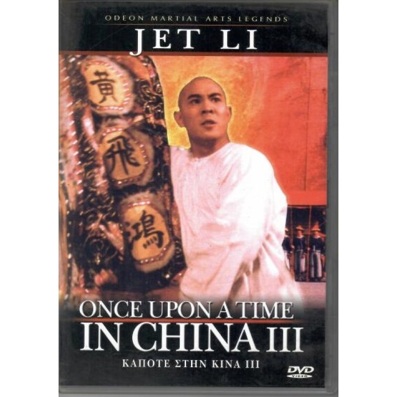 Κάποτε στην Κίνα 3 [DVD]
