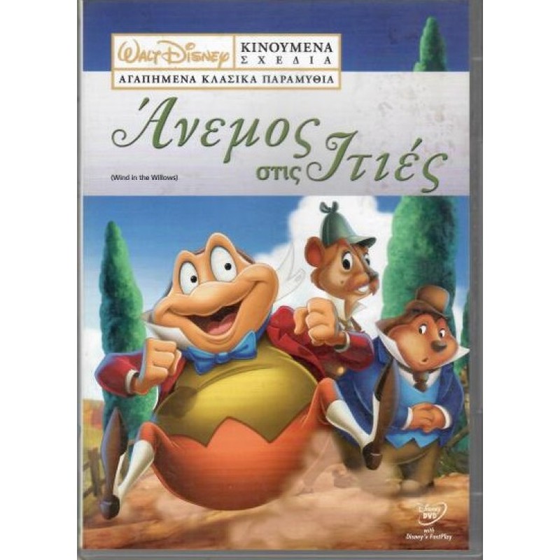 Ανεμος στις Ιτιες