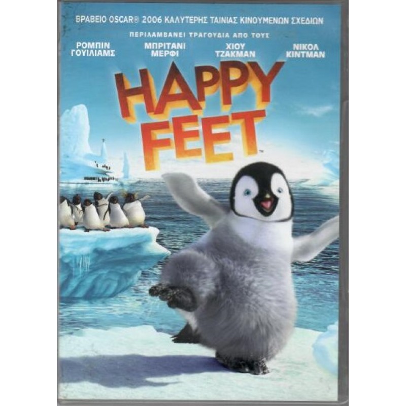 Χαρούμενα πόδια DVD