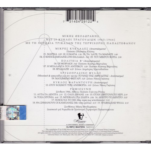 5 Κύκλοι Τραγουδιών 1963 - 1966 Χορωδία Τρικάλων Νo 3