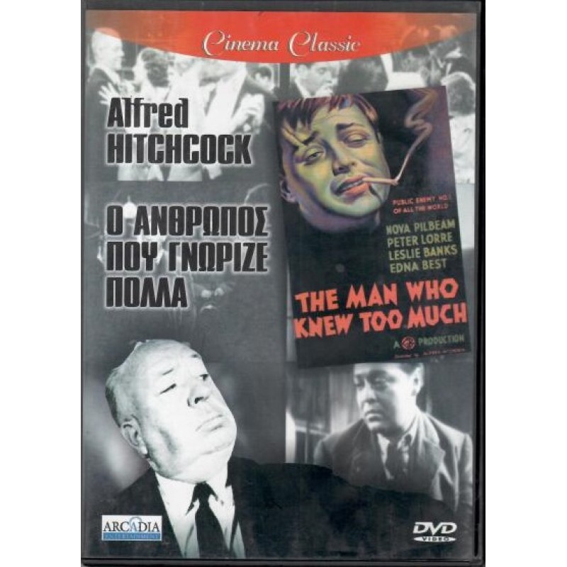 Ο άνθρωπος που γνώριζε πολλά [DVD]
