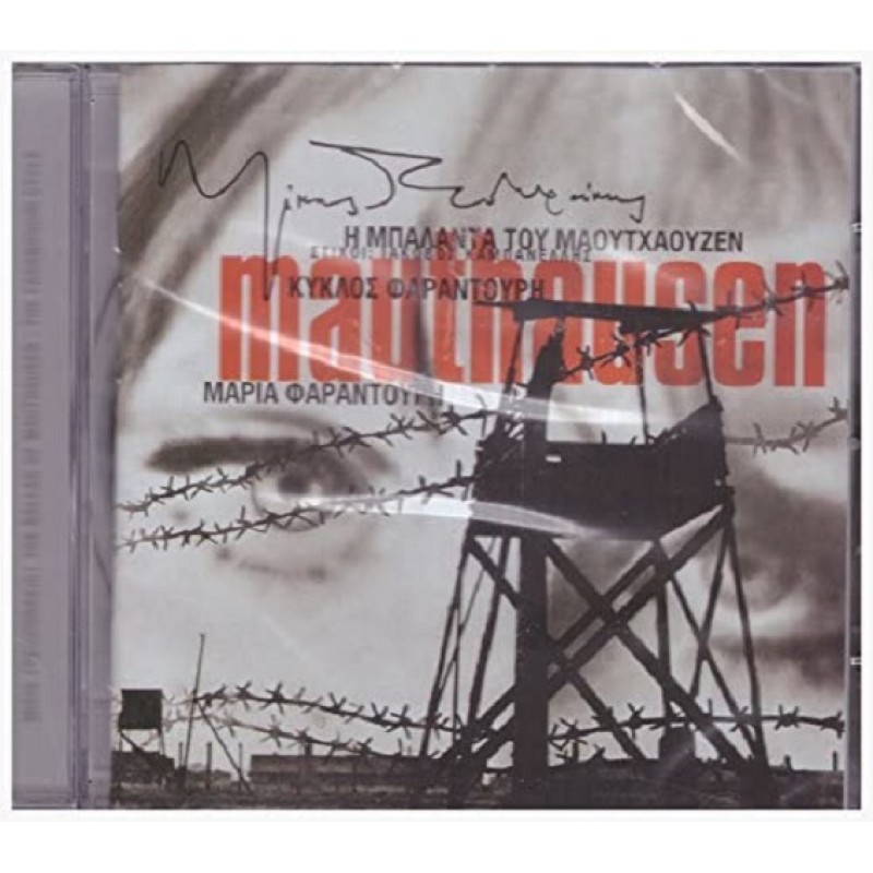 The Ballad Of Mauthausen