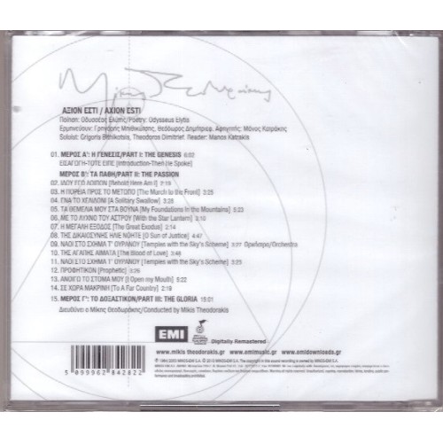 To Axion Esti Odyssea Elyti