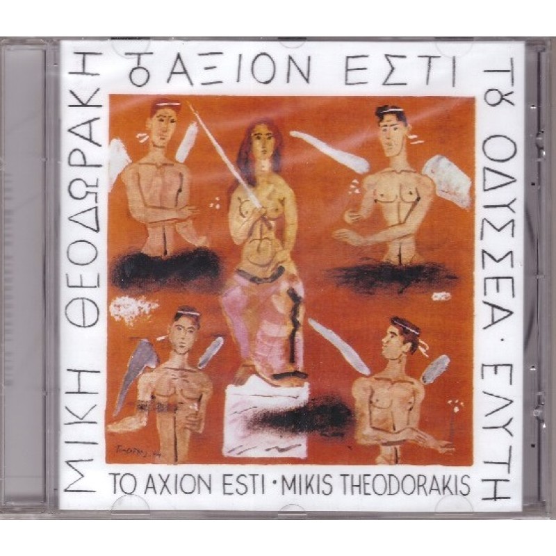 To Axion Esti Odyssea Elyti