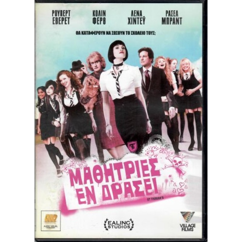 Μαθήτριες εν δράσει