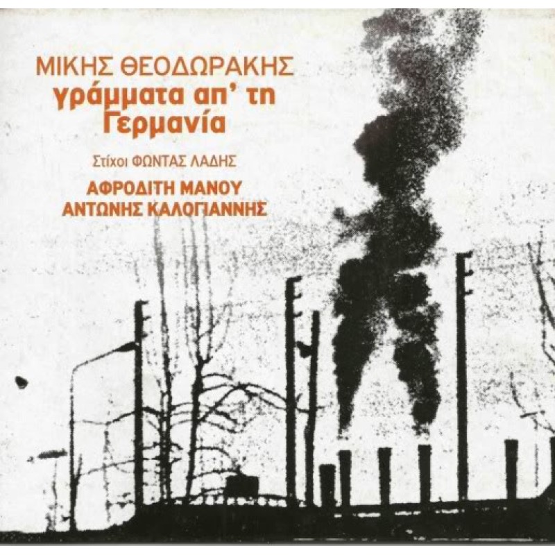 Grammata Ap Ti Germania