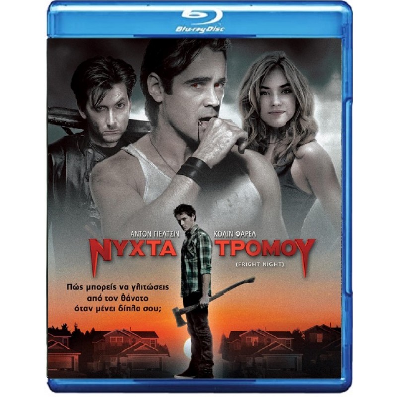 Νυχτα τρομου [Blu-ray]