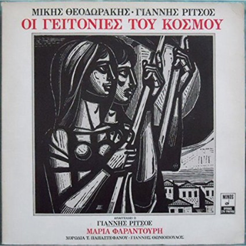 Oi Geitonies Tou Kosmou