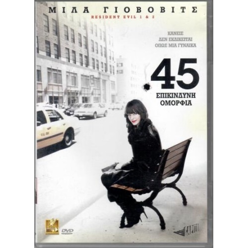 Επικίνδυνη ομορφιά