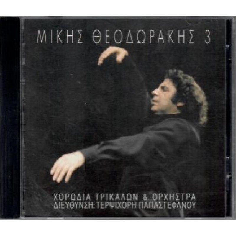 Χορωδία Τρικάλων Νο 3