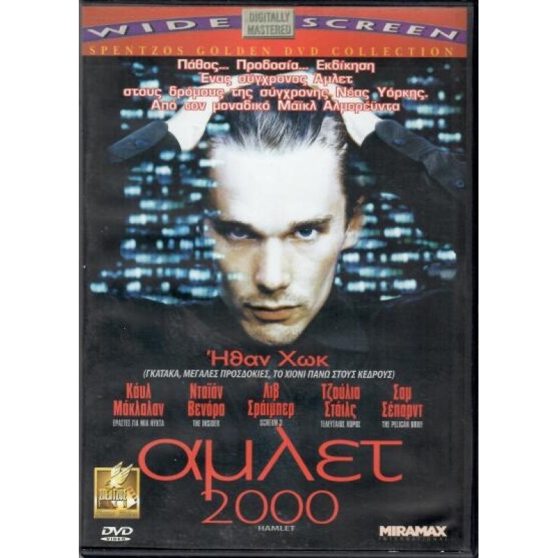 Αμλετ 2000 DVD