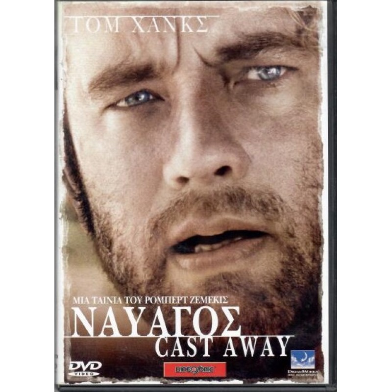 Ο ναυαγός [DVD]