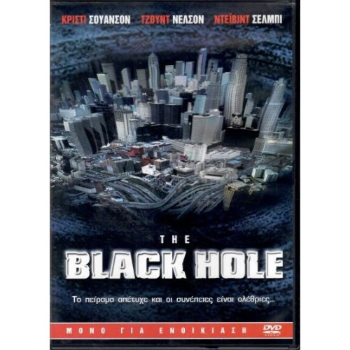 Η Μαύρη Τρύπα [DVD]