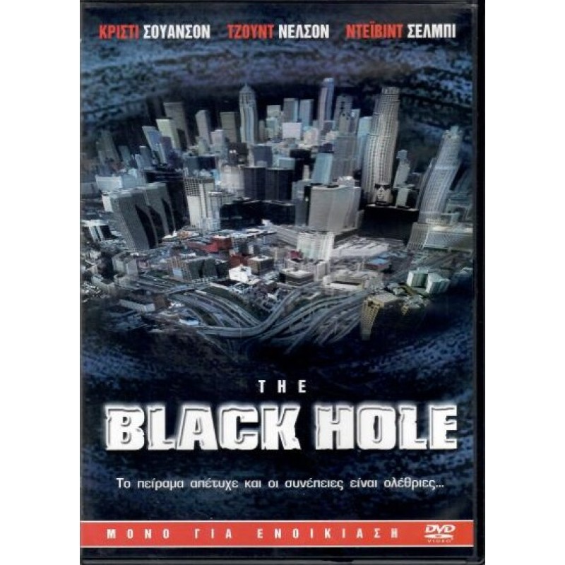 Η Μαύρη Τρύπα [DVD]