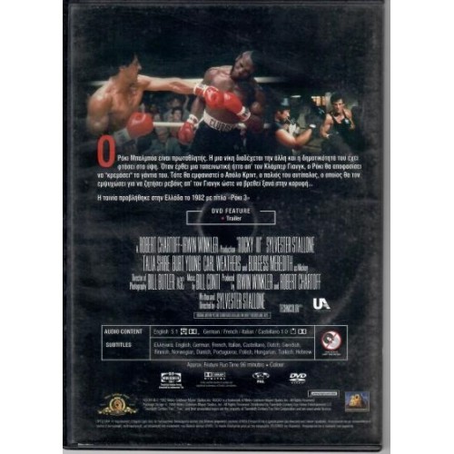 Ρόκι III [DVD]