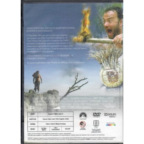Ο ναυαγός [DVD]