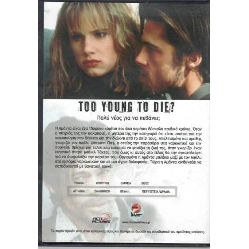 Too Young to Die [DVD]