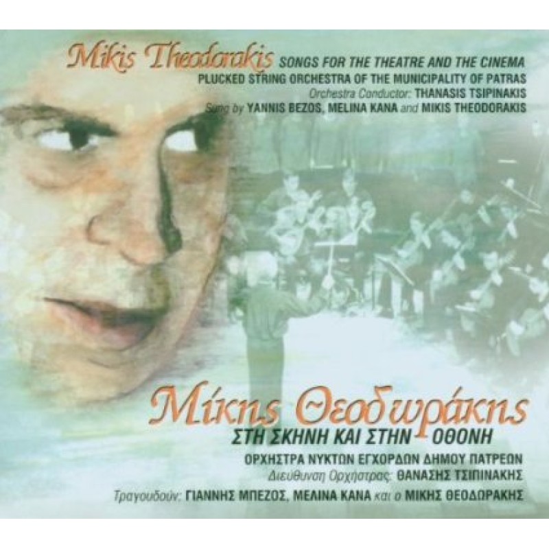 Sti Skini Kai Stin Othoni