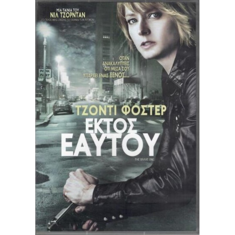 Εκτός εαυτού