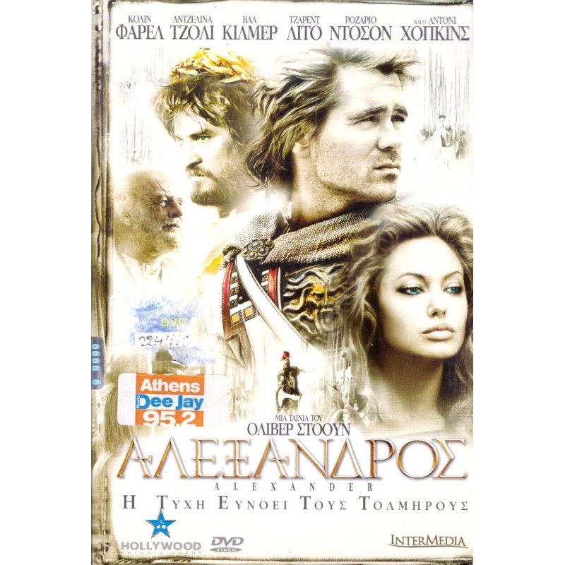 Αλέξανδρος